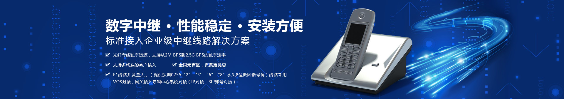 数字中继，性能稳定、安装方便、标准接入企业级中继线路解决方案