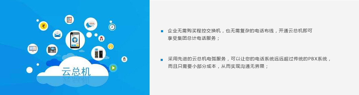 把您的电话系统放到云端轻松解决以上烦恼